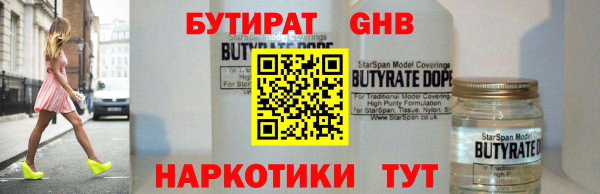 БУТИРАТ жидкий экстази Стрежевой