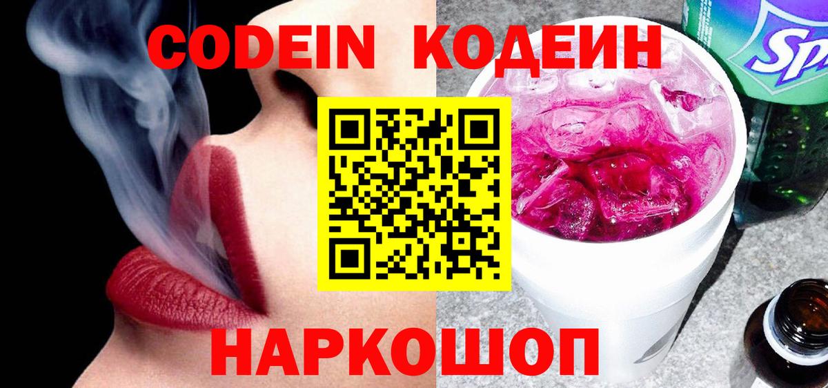 Стрежевой  Codein напиток Lean (лин)  Вход с VPN 