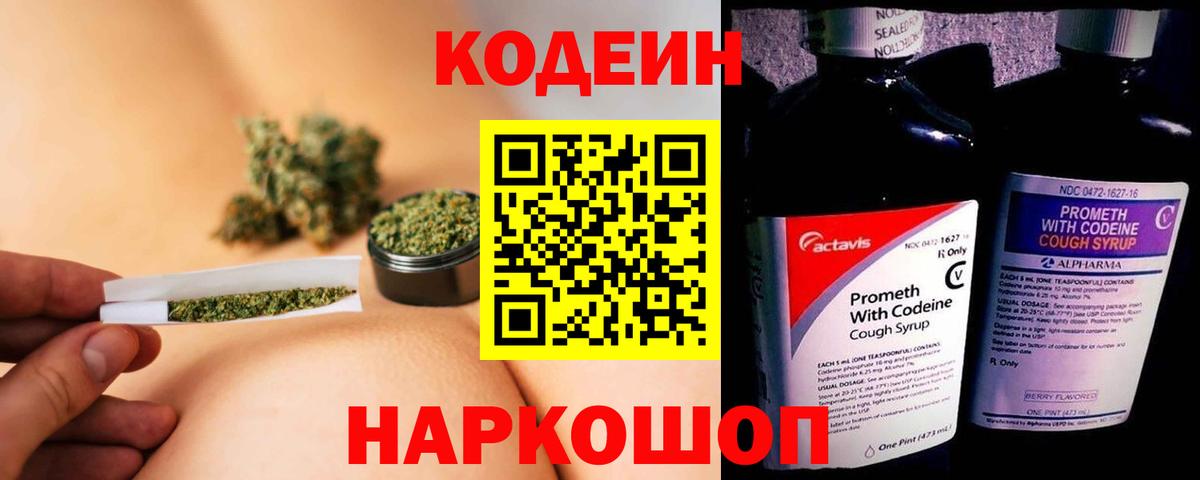 Codein напиток Lean (лин) Стрежевой