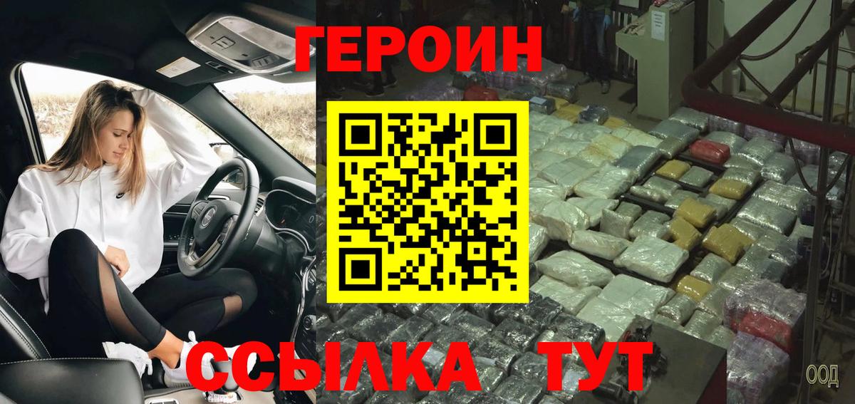 Героин хмурый  Вход с VPN  Стрежевой 