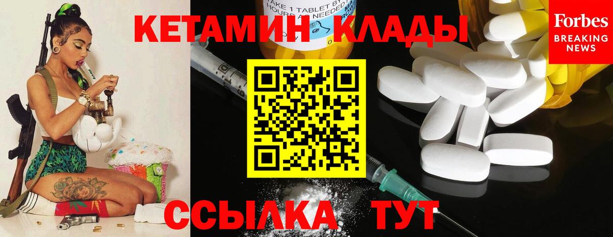 Стрежевой  Кетамин VHQ  Вход с VPN 