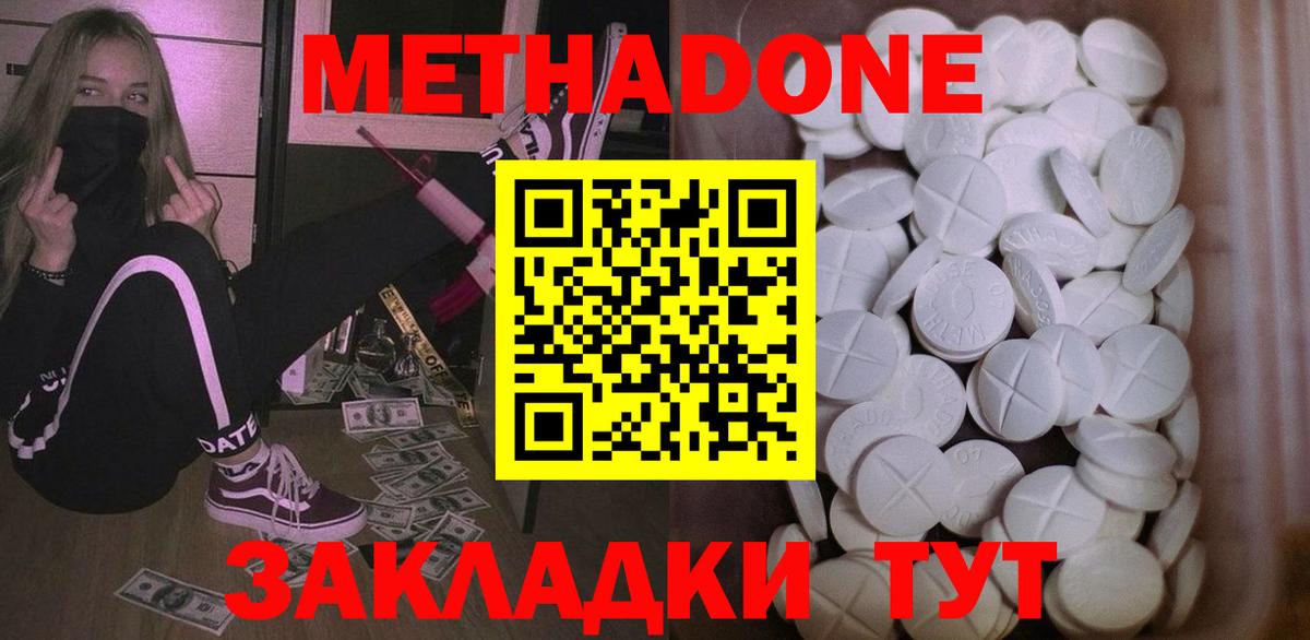 Стрежевой  МЕТАДОН кристалл  Вход с VPN  МЕТАДОН VHQ 